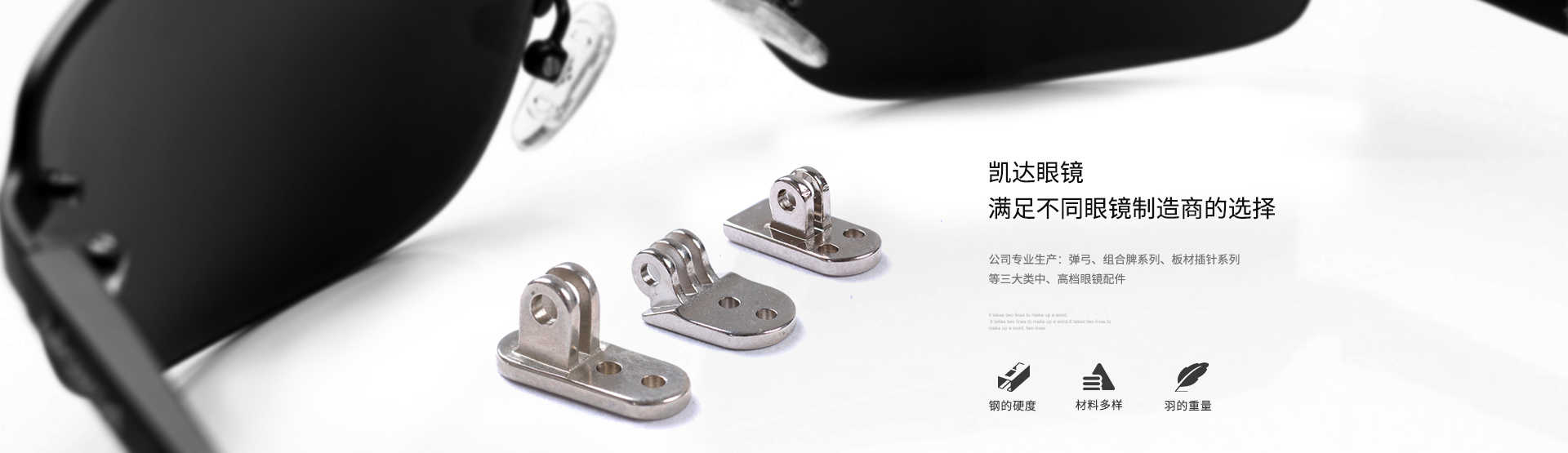 玉環(huán)市凱達(dá)眼鏡有限公司